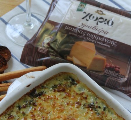 Σπανάκι φούρνου με γιαούρτι και γραβιέρα μακράς ωρίμανσης